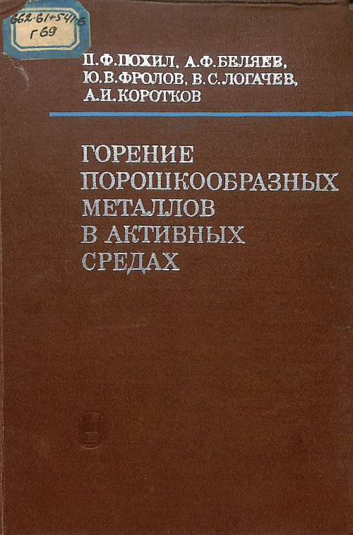 Гороние порошкообразных в активных средах