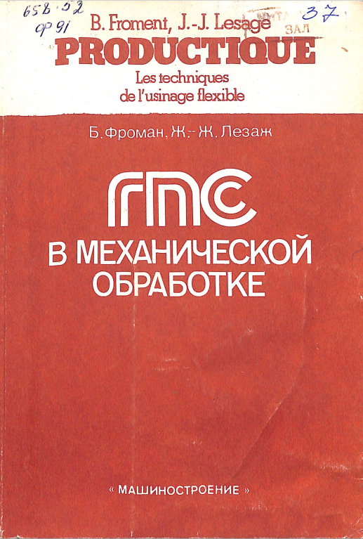 ГПС в механической обработке