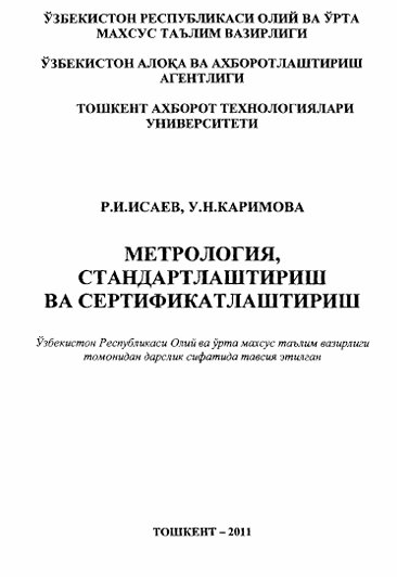 Метрология, стандартлаштириш  ва сертификатлаштириш