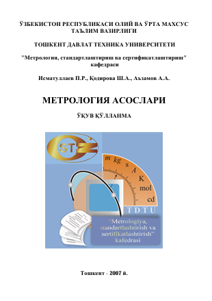 Метрология асослари