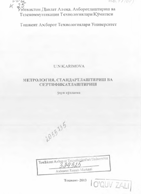 Метрология, стандартлаштириш ва сертификатлаштириш