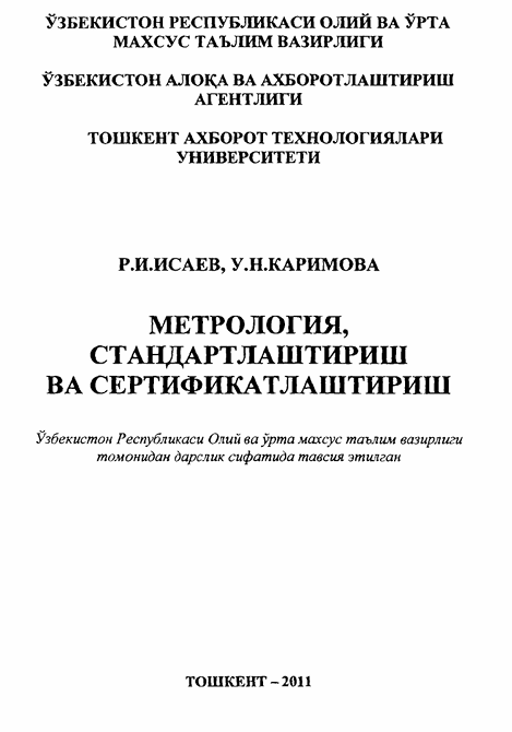Метрология, стандартлаштириш ва сертификатлаштириш