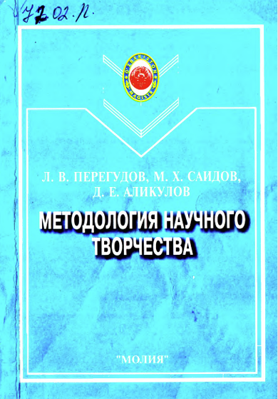 Методология научного творчества