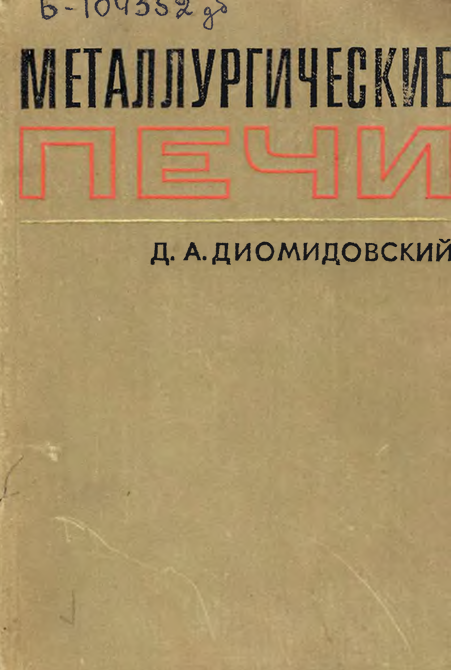 Метоллургические печи