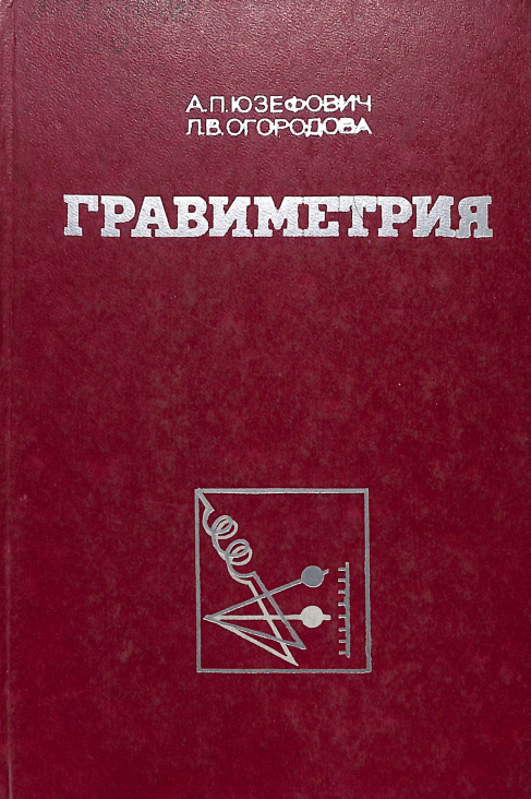 Гравиметрия