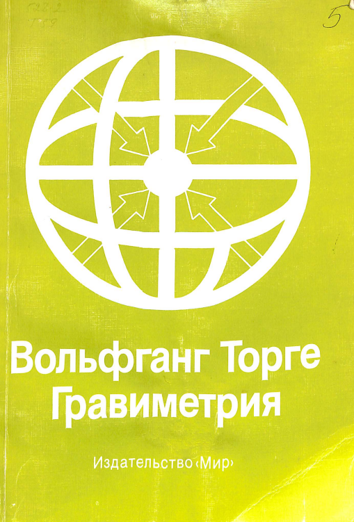 Гравиметрия