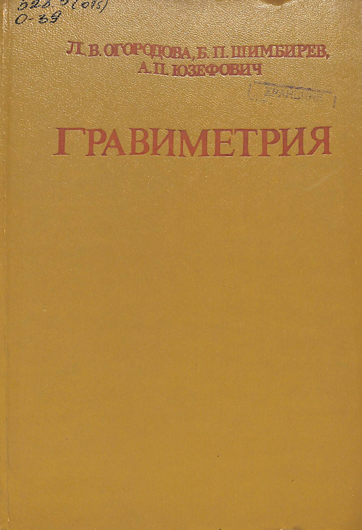Гравиметрия