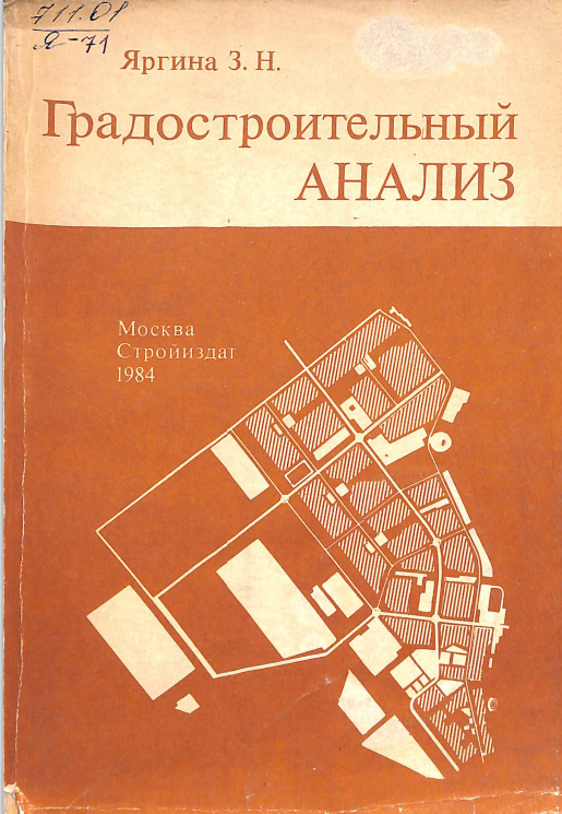 Градостроительный анализ