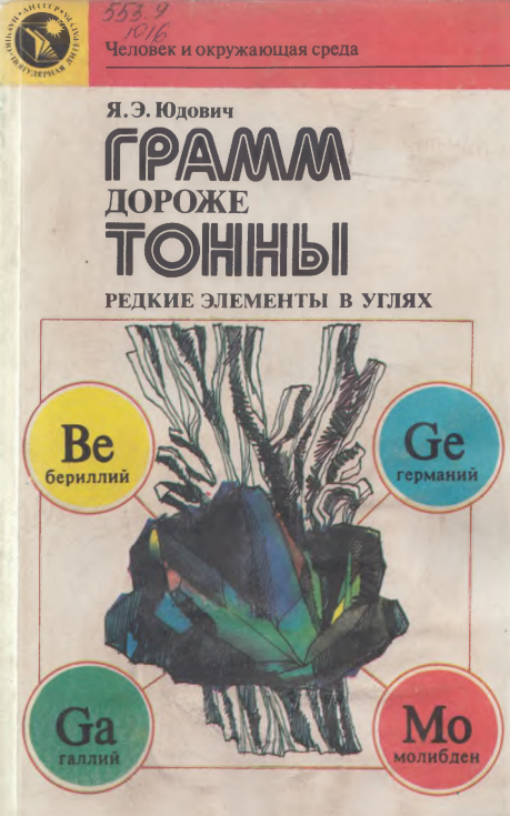 Грамм дороже тонны