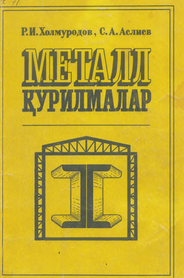 Металл қурилмалар