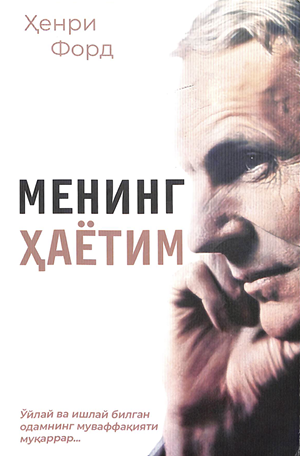 Менинг ҳаётим