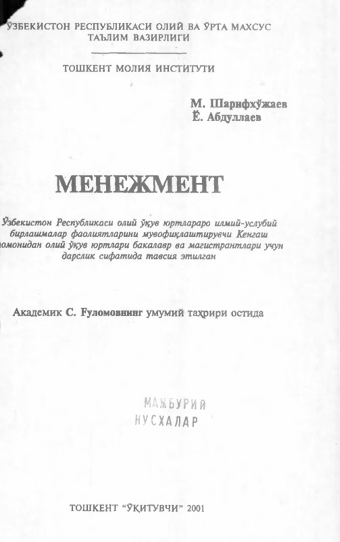 Менежмент