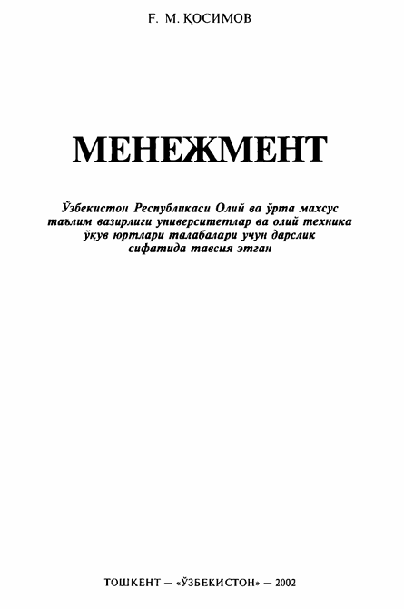 Менежмент