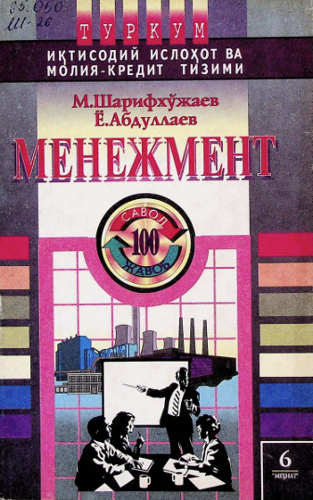 Менежмент: 100 савол ва жавоб