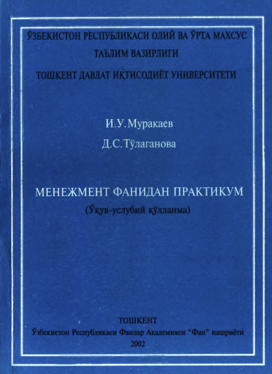 Менежмент фанидан практикум