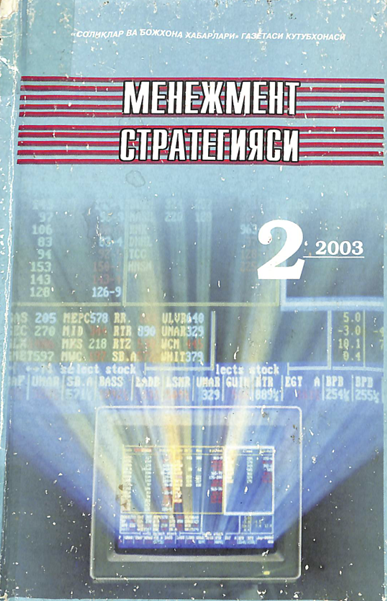 Менежмент стратегияси