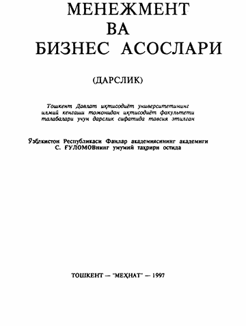 Менежмент ва бизнес асослари