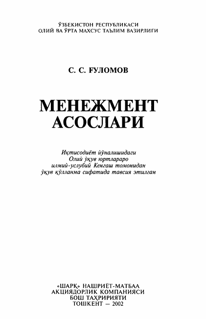 Менежмент асослари