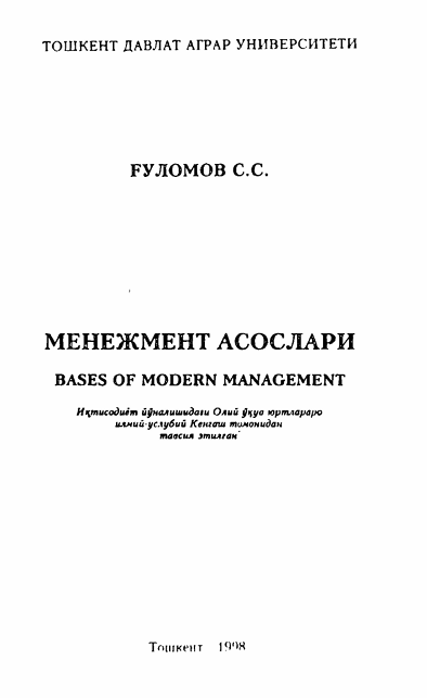 Менежмент асослари