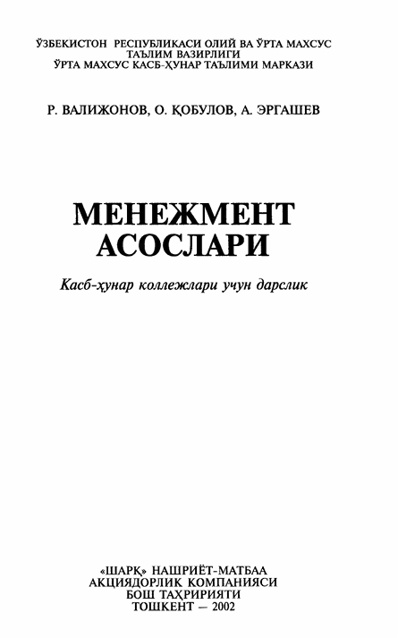 Менежмент асослари