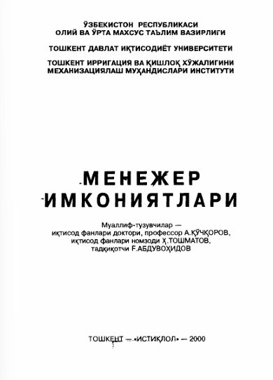 Менежер имкониятлари
