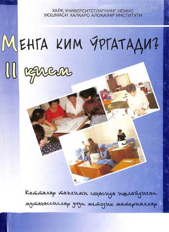 Менга ким ўргатади? 2-қисм