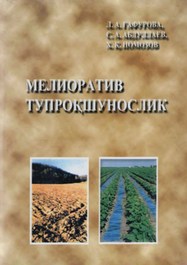 Мелиоратив тупроқшунослик