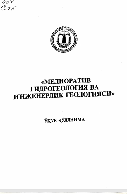 Мелиоратив гидрогеология ва инженерлик геологияси