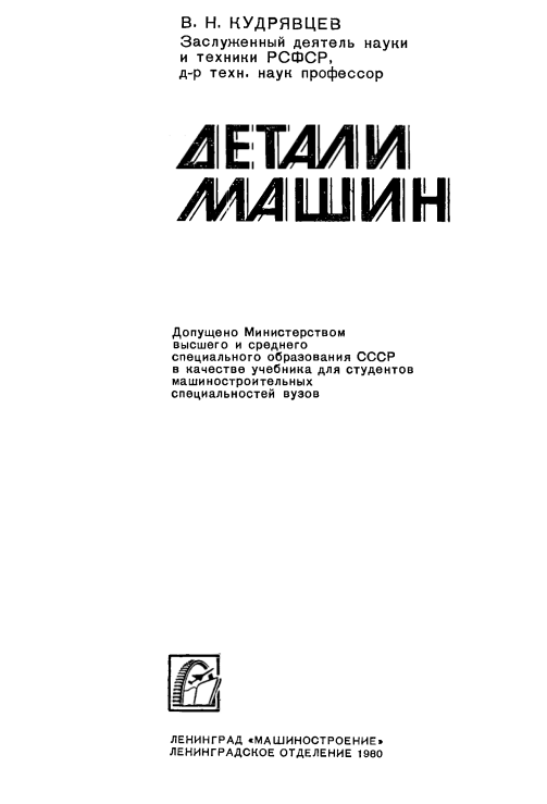Детали машин