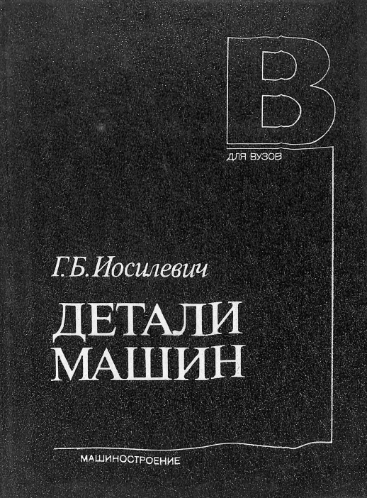 Детали машин