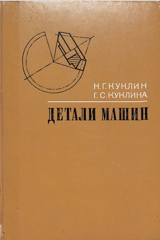 Детали машин