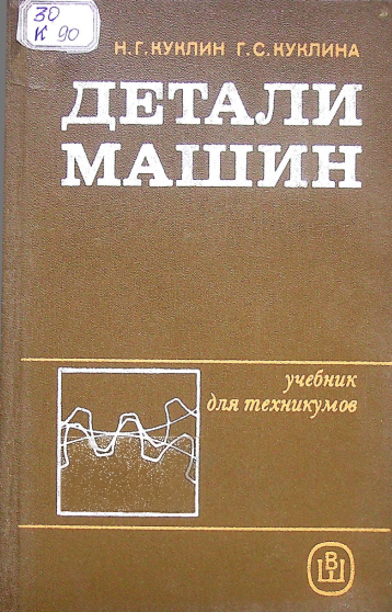 Детали машин