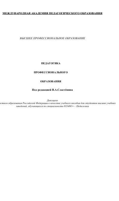 Педагогика профессионального образования