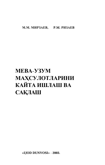Мева-узум маҳсулотларини кайта ишлаш ва сақлаш