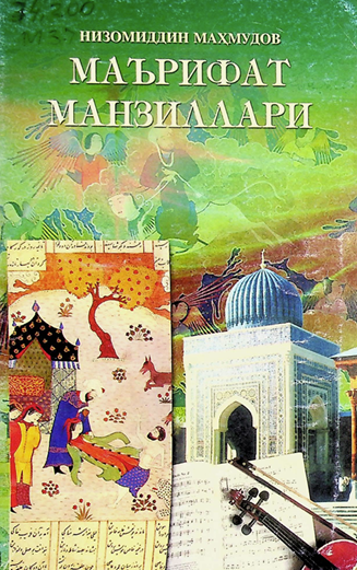 Маърифат манзиллари