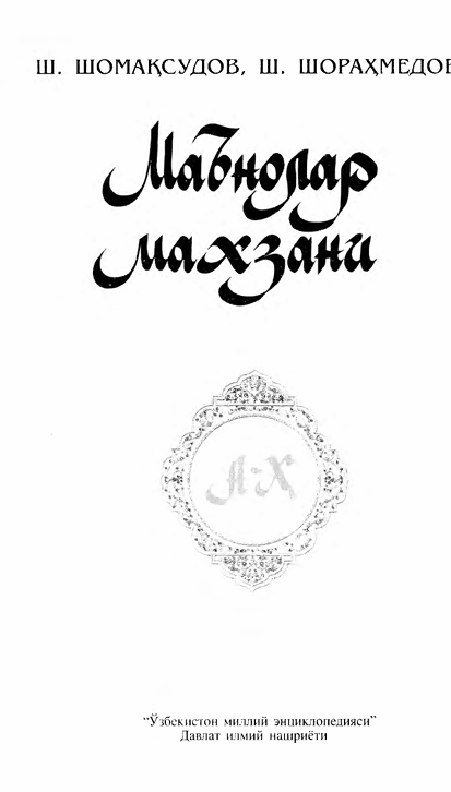 Маънолар махзани