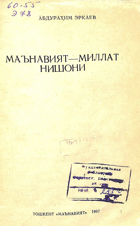 Маънавият-миллат нишони