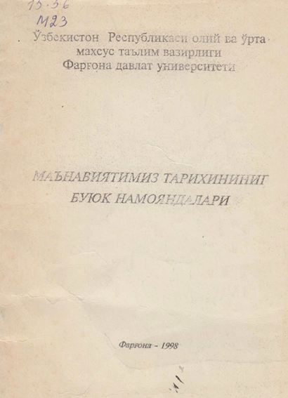 Маънавиятимиз тарихининг буюк намояндалари
