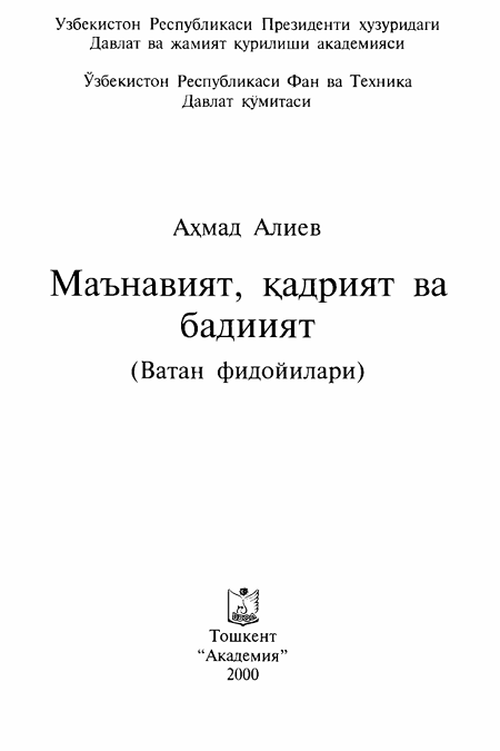Маънавият,қадрият ва бадиият
