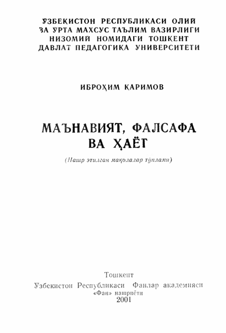 Маънавият, фалсафа ва ҳаёт