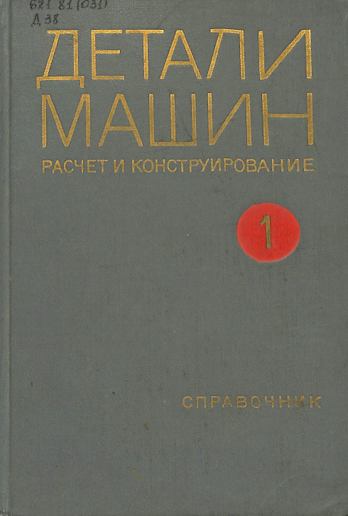 Детали машин