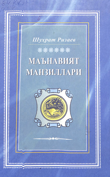 Маънавият манзиллари