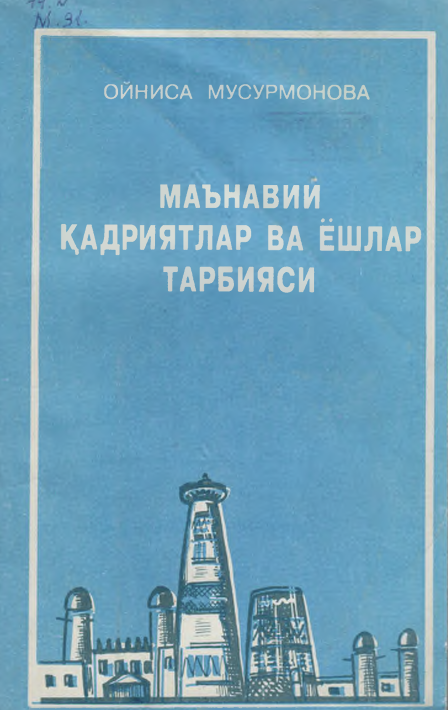 Маънавият қадриятлар ва ёшлар тарбияси