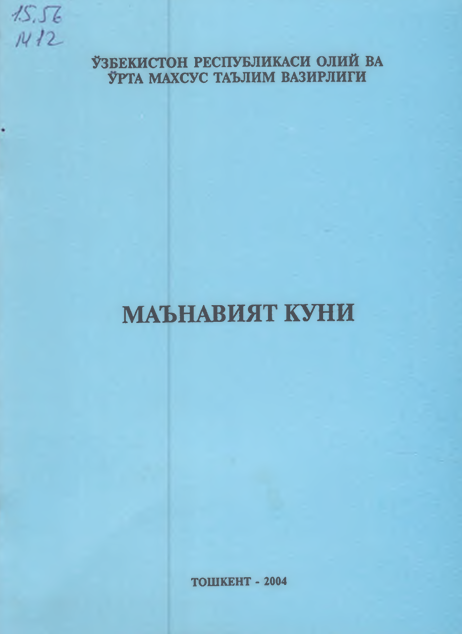 Маънавият куни