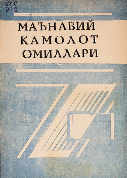 Маънавият камолот омиллари
