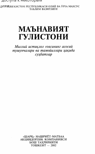 Маънавият гулистони