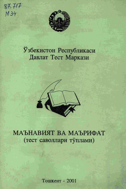 Маънавият ва маърифат