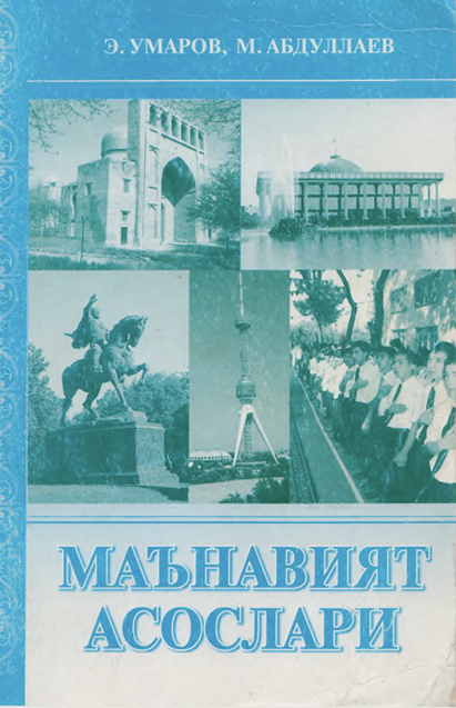 Маънавият асослари