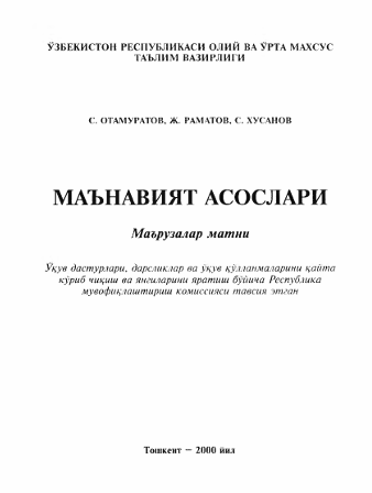 Маънавият асослари