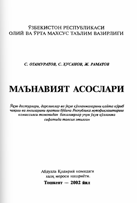 Маънавият асослари